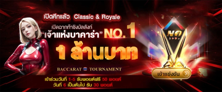 baccarat-tornament-1m-banner